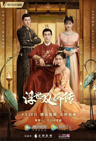 Кадры из сериала Легенда о двух сёстрах в смутные времена (2020)
