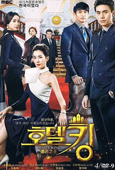 Кадры из сериала Король отелей (2014)