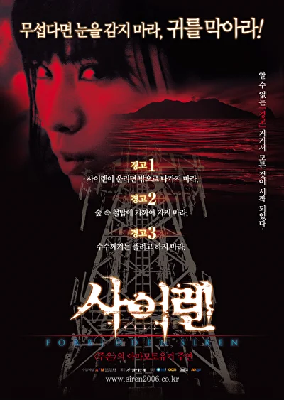 Постер к Сирена (2006)