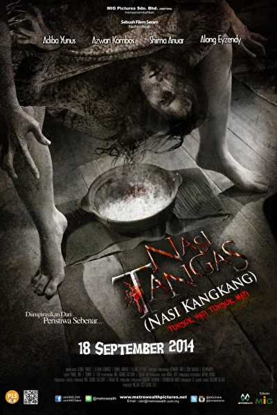 Постер к фильму Заговоренный рис (2014)
